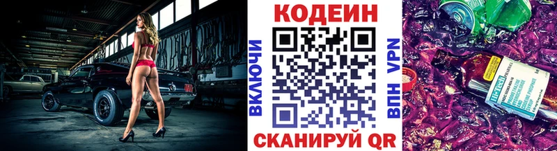 Codein Purple Drank Кудымкар